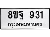 931