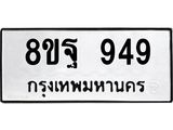 949