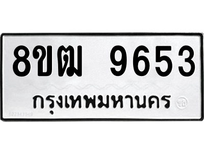 9653