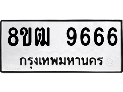 9666