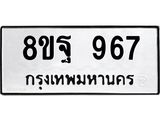 967