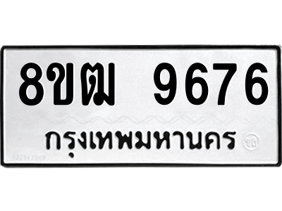 9676