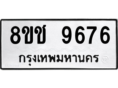 9676