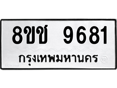 9681