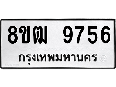 9756