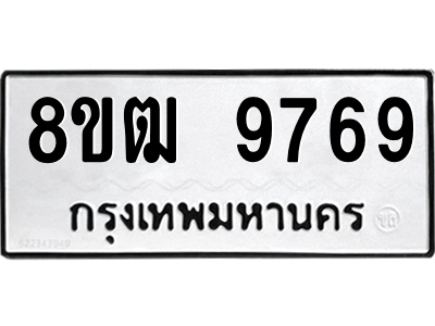 9769