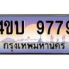 3.ทะเบียนรถ 9779 เลขประมูล ทะเบียนสวย 4ขบ 9779 ผลรวมดี 40 - T6909 - 4ขบ