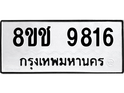 9816
