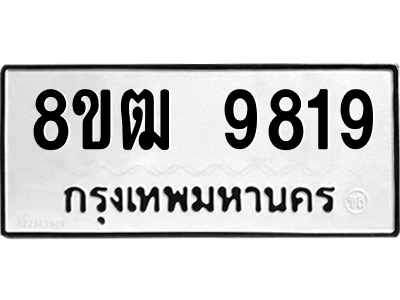 9819