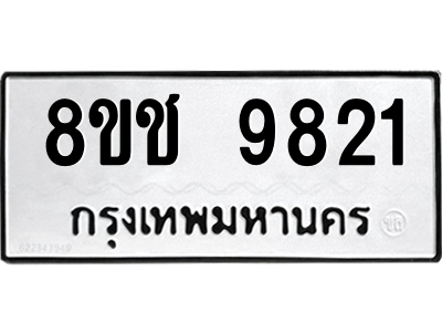 9821