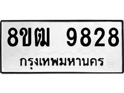 9828