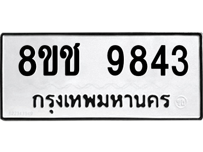 9843