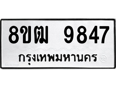 9847