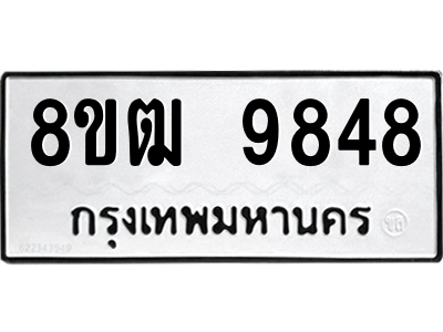 9848