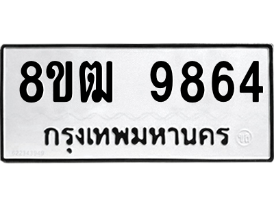 9864