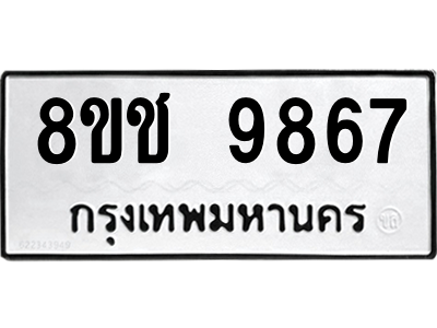 9867