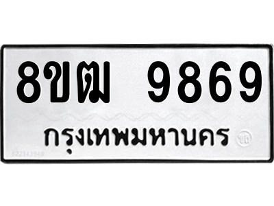 9869