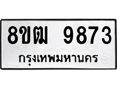 9873