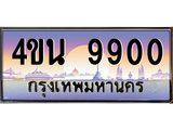 9900