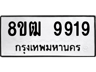 9919