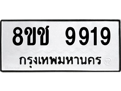 9919