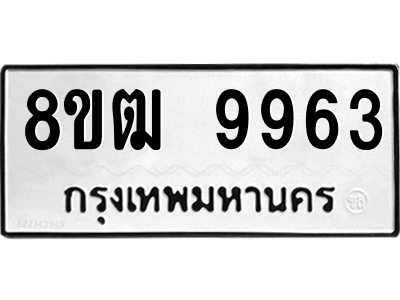9963