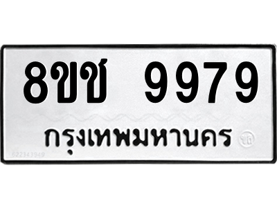 9979