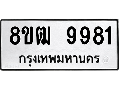 9981