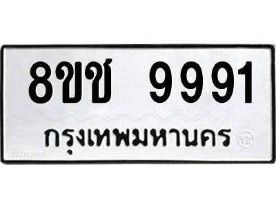 9991