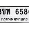 รับจัดหาทะเบียน 6586 หมวดใหม่ 8ขท 6586 ทะเบียนมงคล ผลรวมดี 36 – FS0904 -8ขท