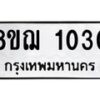 รับจัดหาทะเบียน 1030 หมวดใหม่ 8ขฌ 1030 ทะเบียนมงคล ผลรวมดี 19  - OK0905-8ขฌ