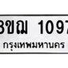 รับจัดหาทะเบียน 1097 หมวดใหม่ 8ขฌ 1097 ทะเบียนมงคล ผลรวมดี 32 - OK0905-8ขฌ