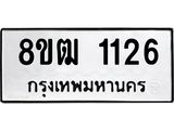 ทะเบียน 1126