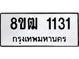 ทะเบียน 1131