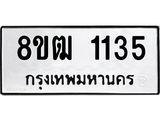 ทะเบียน 1135