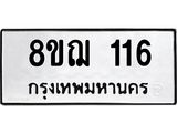 ทะเบียน 116