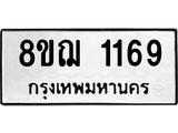 ทะเบียน 1169