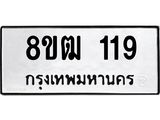 ทะเบียน 119