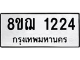 ทะเบียน 1224
