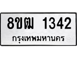 ทะเบียน 1342