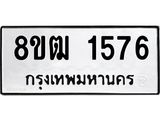 ทะเบียน 1576