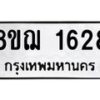 รับจัดหาทะเบียน 1628 หมวดใหม่ 8ขฌ 1628 ทะเบียนมงคล ผลรวมดี 32 - OK0907-8ขฌ