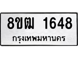 ทะเบียน 1648