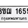 รับจัดหาทะเบียน 1655 หมวดใหม่ 8ขฌ 1655 ทะเบียนมงคล ผลรวมดี 32  - OK0907-8ขฌ