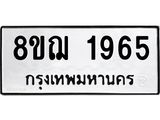 ทะเบียน 1965