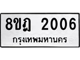 ทะเบียน 2006