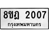 ทะเบียน 2007