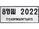 ทะเบียน 2022