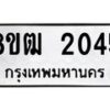 รับจัดหา ทะเบียน 2045 หมวดใหม่ 8ขฒ 2045 ทะเบียนมงคล ผลรวมดี 24 - OK0913-8ขฒ