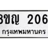 รับจัดหาทะเบียน 2061 หมวดใหม่ 8ขญ 2061 ทะเบียนมงคล ผลรวมดี 23  - OK0911-8ขญ